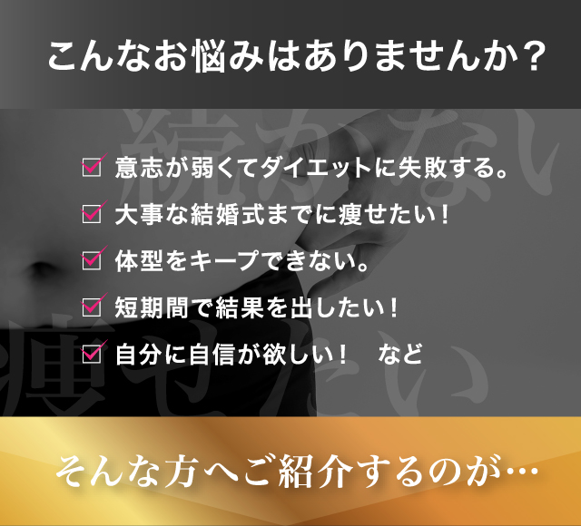 パーソナルトレーニング悩み紹介